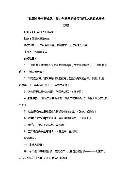 入队仪式活动方案