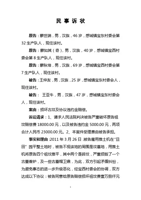 合同违约起诉状1