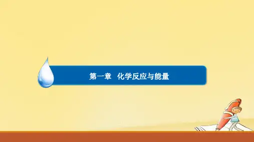 高中人教版化学选修四课件:1-3 化学反应热的计算