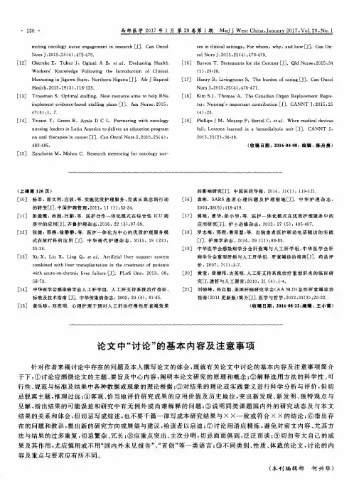 论文中“讨论”的基本内容及注意事项