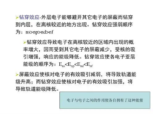 无机及分析化学课件