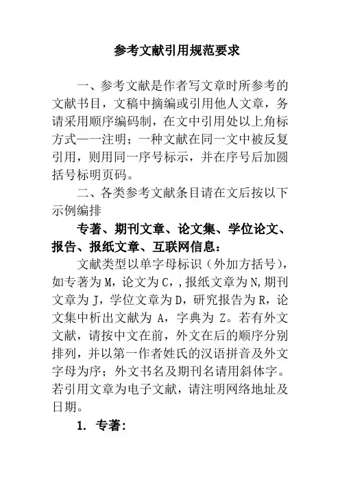 参考文献引用规范要求