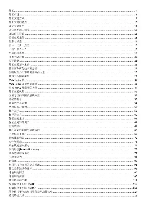 外汇交易进阶