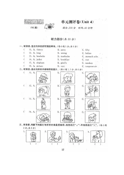 新译林 5B Unit4 Seeing the doctor 单元测试卷