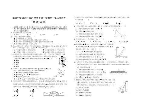 江西省赣州市南康中学2020-2021学年高一上学期第三次大考物理试卷 Word版含答案