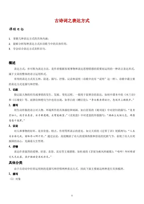 中考语文一轮专题复习：古诗鉴赏之表达方式
