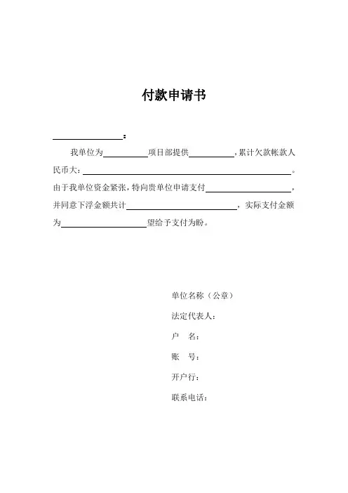 付款申请书
