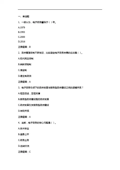 电子政务习题与答案