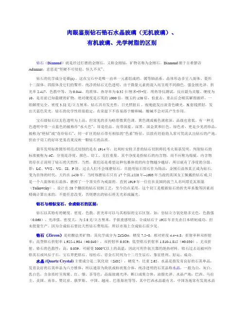 肉眼鉴别钻石锆石水晶玻璃