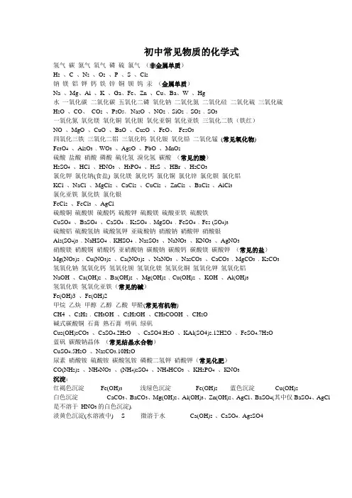 (完整word版)初中常见物质的化学式和化学方程式总结大全