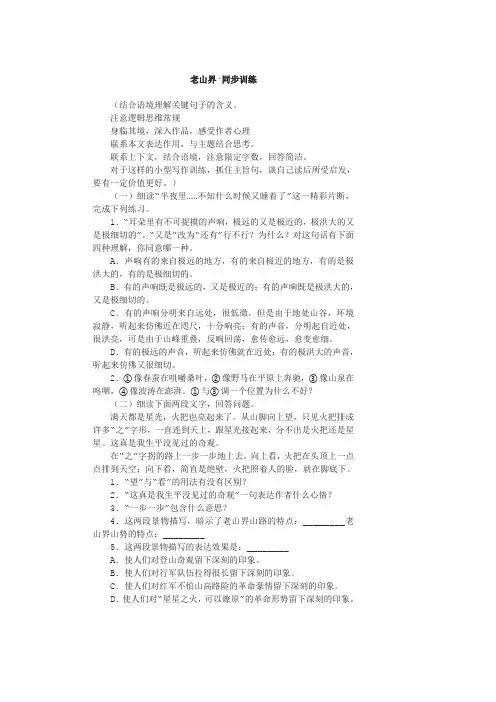 苏教版八上语文老山界练习题