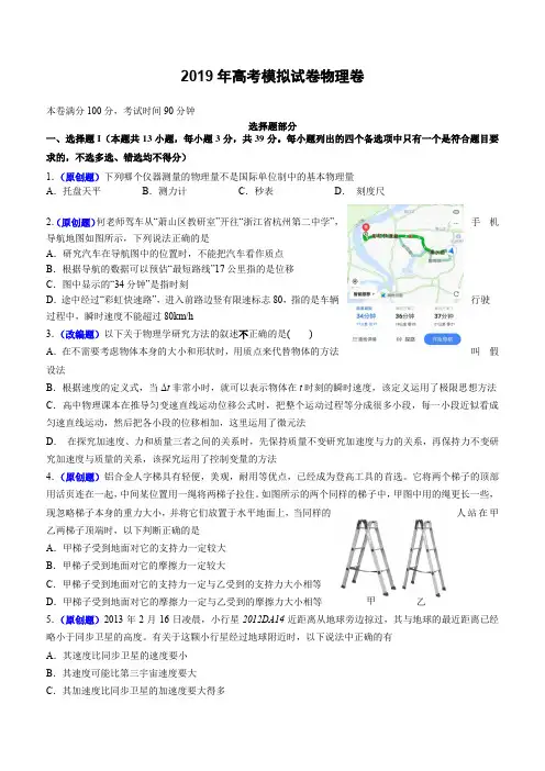 浙江省杭州市2019届高三高考模拟卷物理试题18(含答案)