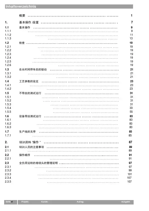 卷绕机说明书中文版