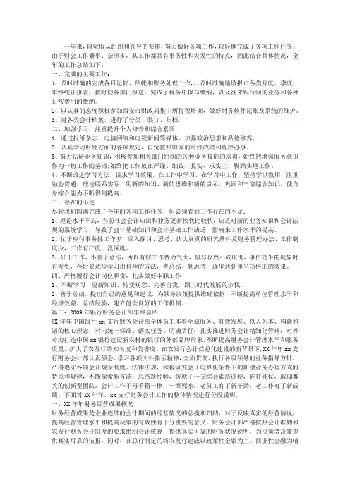 成本会计年底总结