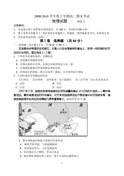 高二上学期期末考试地理试题含答案&答题纸