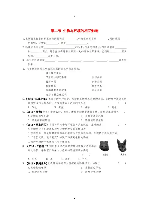 七年级生物上册 1.1.2 生物与环境的相互影响课堂同步训练 北师大版