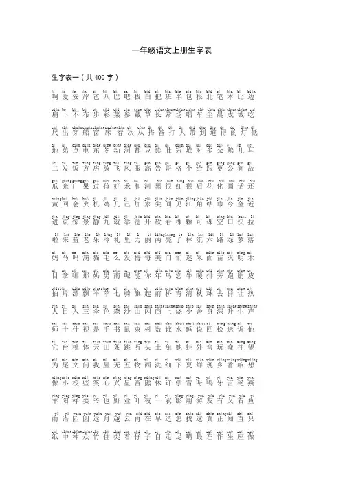 一年级语文上册生字表
