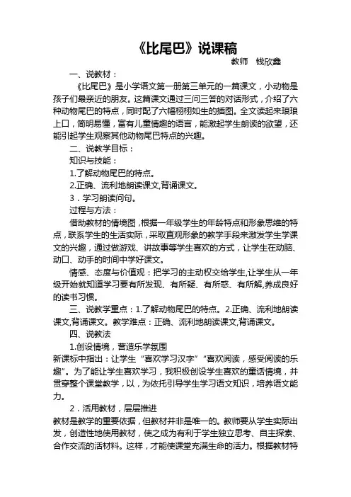 比尾巴说课稿 2