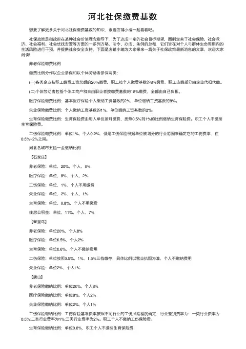 河北社保缴费基数