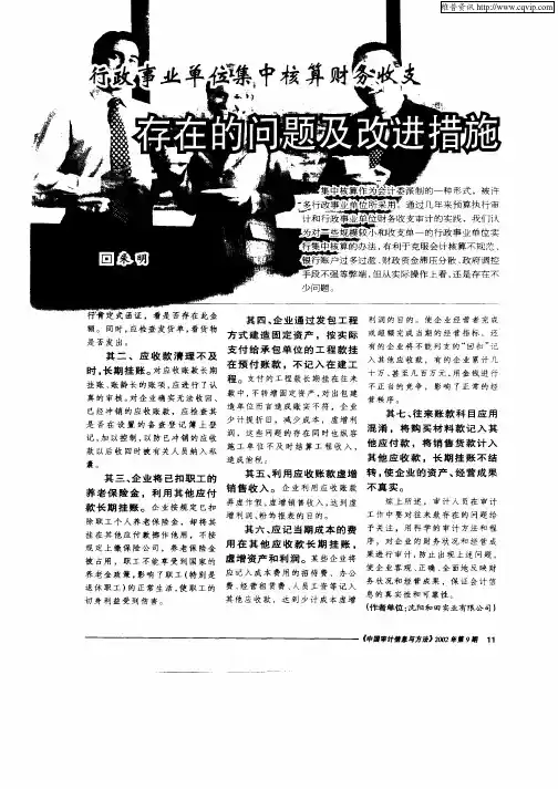 行政事业单位集中核算财务收支存在的问题及改进措施