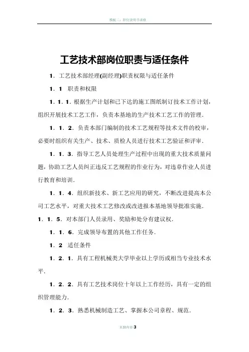 工艺技术部岗位职责