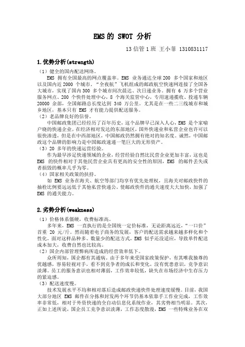 EMS战略分析