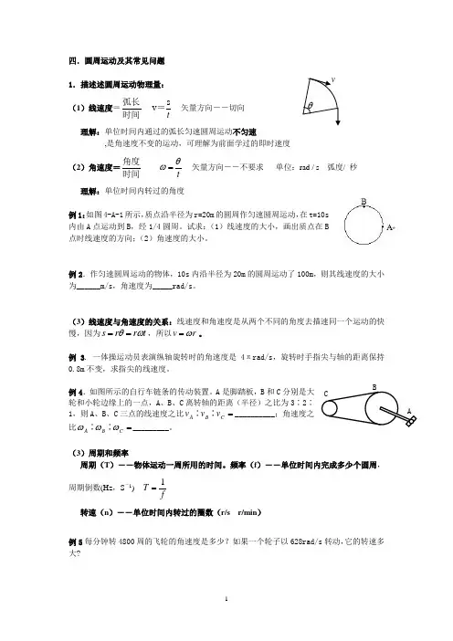 圆周运动基础知识