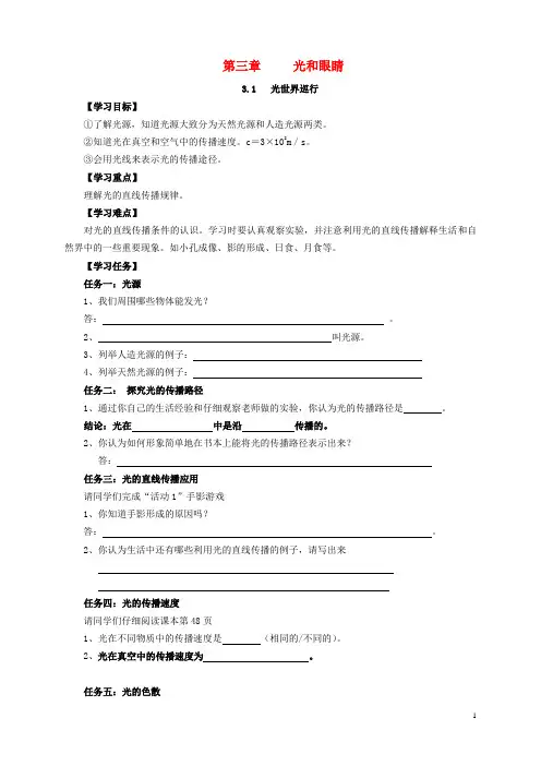 八年级物理上册 第三章 光和眼睛导学案