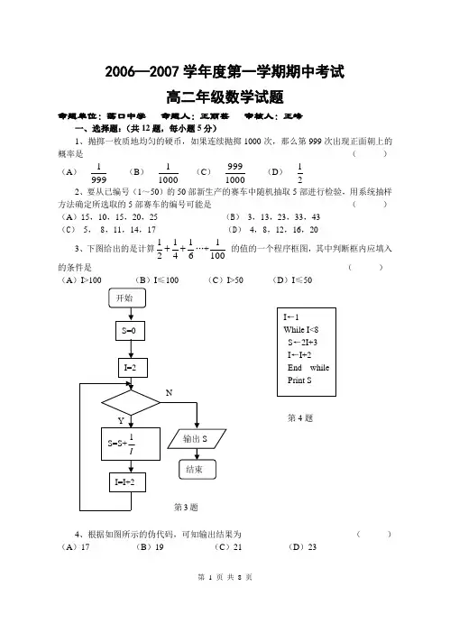 无锡市荡口中学06-07学年高二年级期中考试数学试题