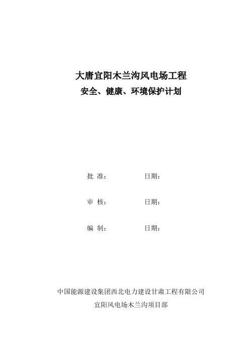 安健环策划讲解