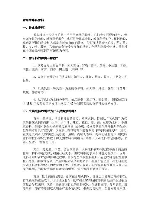 常用中草药香料