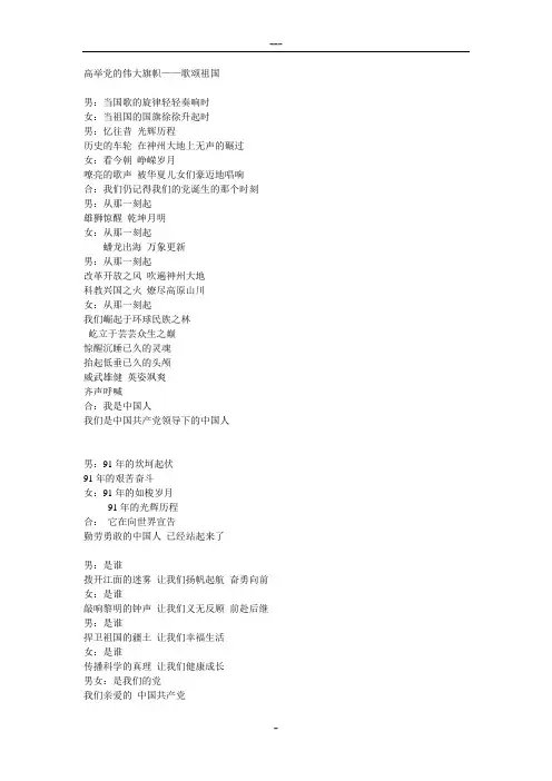 歌颂祖国的诗歌朗诵09462
