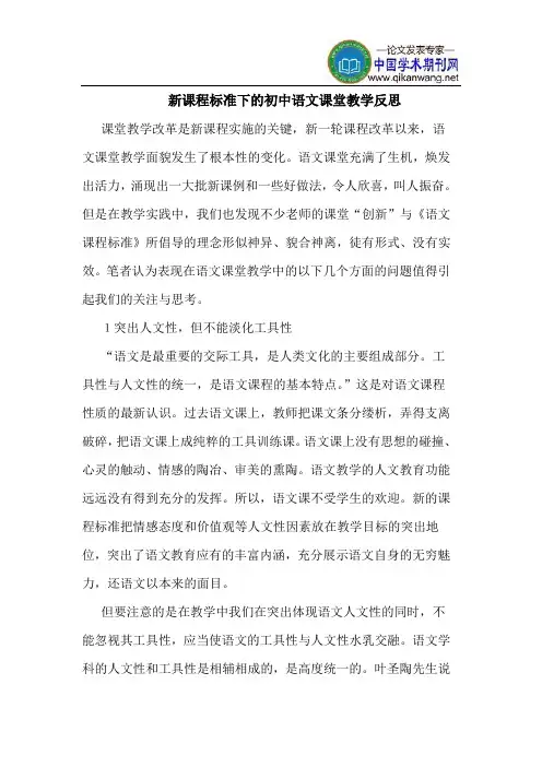 新课程标准下的初中语文课堂教学反思
