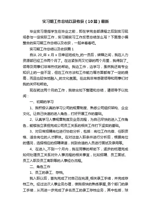 实习期工作总结以及收获（10篇）最新