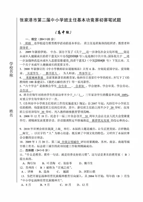 经典名著知识竞赛试题