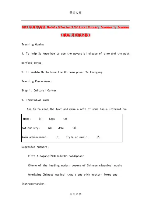 2021年高中英语 Module 3 Period 3 Cultural Corner,Gramma