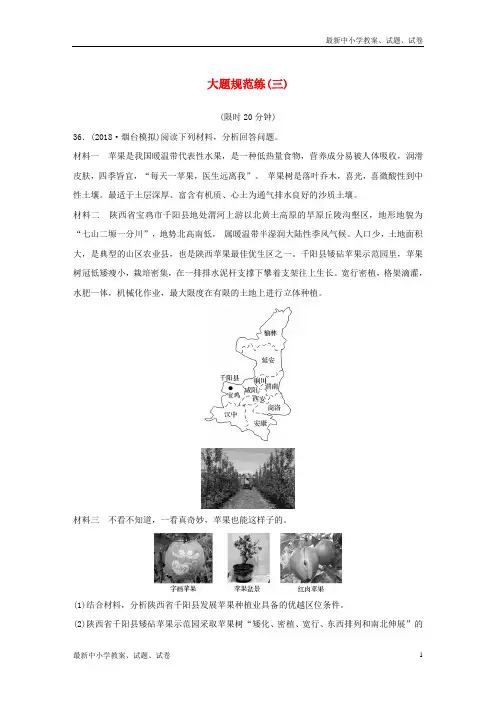(全国通用版)2019高考地理总复习精准提分练：大题规范练(三)