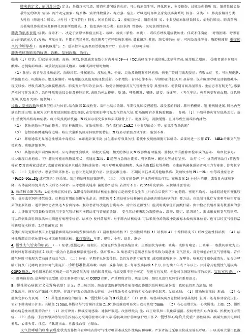 内科学考试重点总结_经典文档.docx