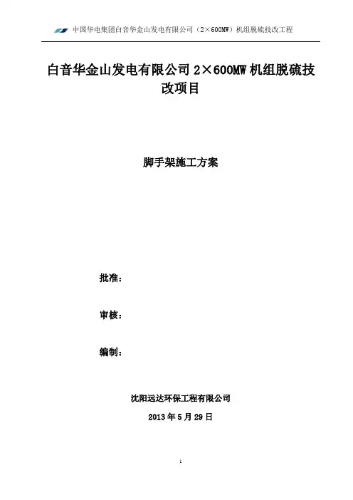 脚手架施工作业指导书