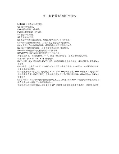 星三角转换原理图及接线