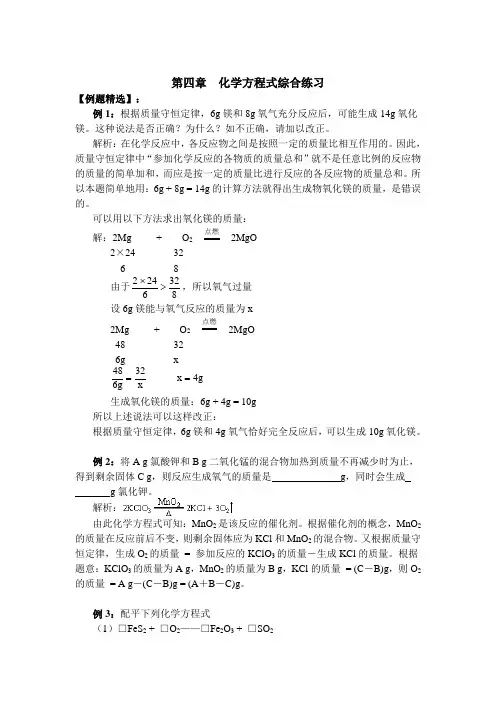 第四章 化学方程式综合练习