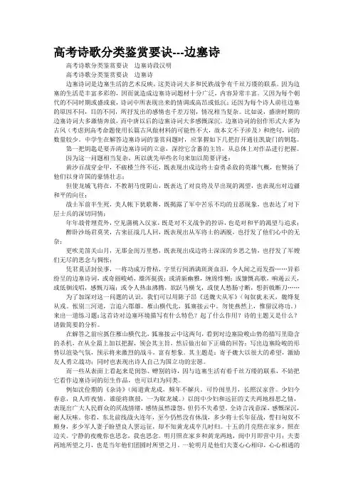 [精品资源]高考诗歌分类鉴赏要诀---边塞诗