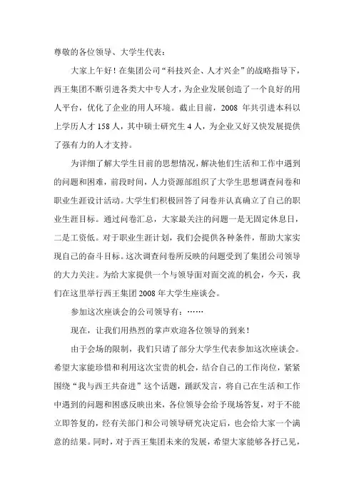 座谈会发言稿
