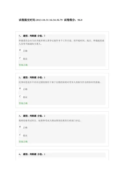 史上最全江苏省中小学教师网上法律知识竞赛题库