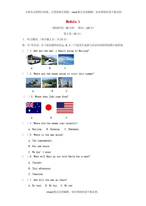 2020外研版英语九下Module1Travel模块测试题
