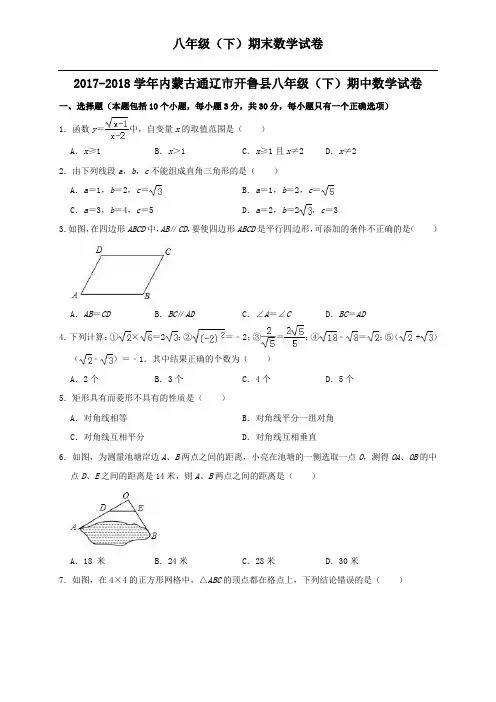 2019年新人教版八年级下半期试题