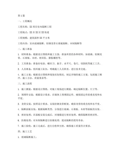 工程隔断施工方案(3篇)
