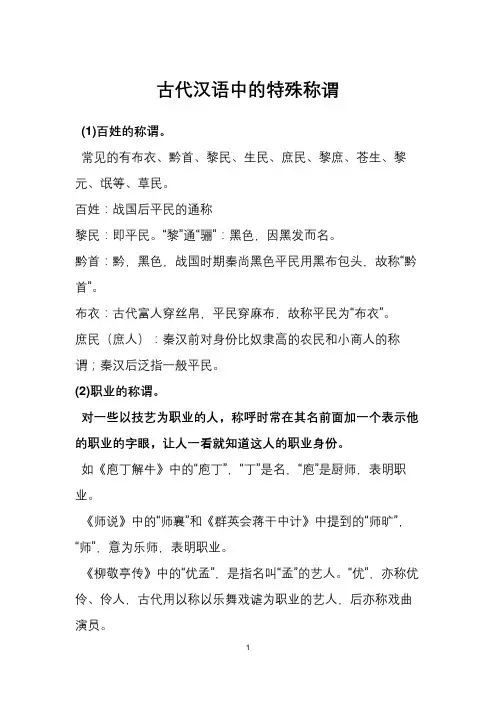 古代汉语中的特殊称谓