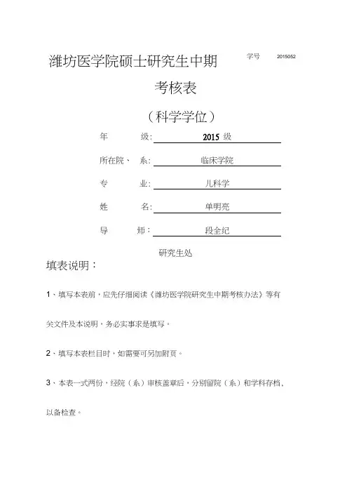 硕士研究生中期考核表科学学位