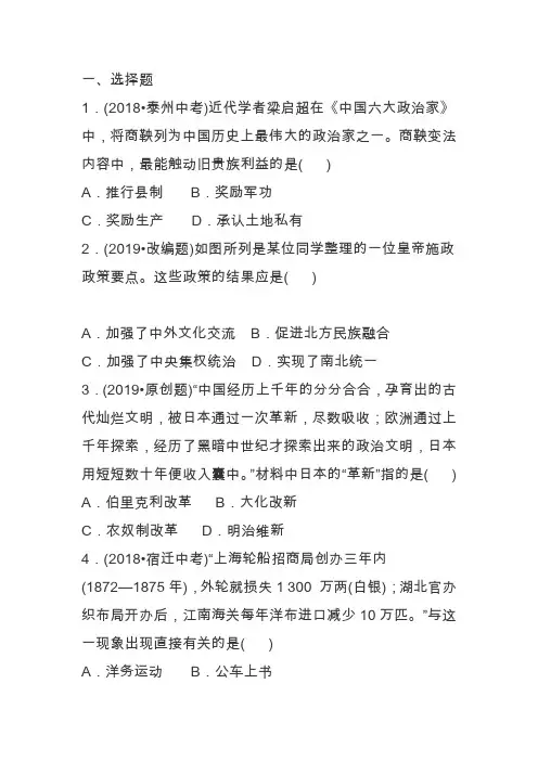 中考历史专题总复习--中外历史上的重大改革(附答案)